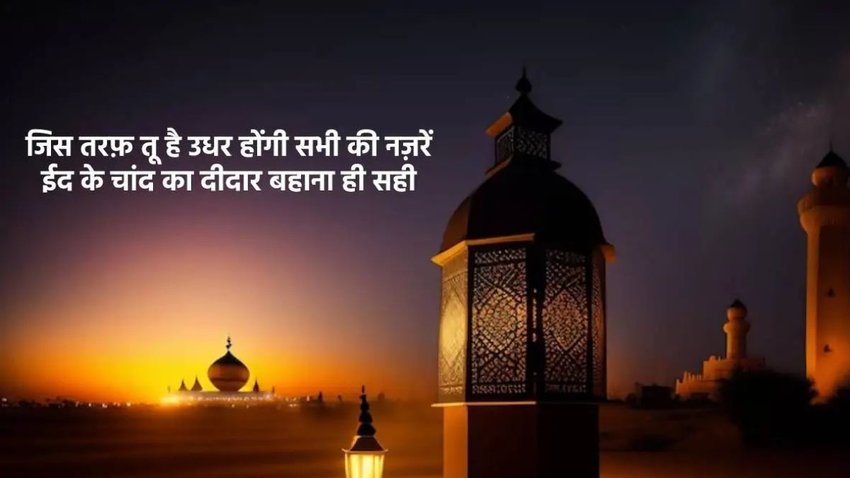 Eid ul-Fitr Mubarak ki hardik shubhkamnaye images