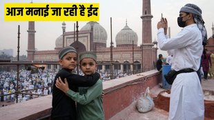 Eid-Ul-Fitr । Eid-Ul-Fitr 2024 । Eid