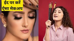 Makeup Ideas for Eid 2024: ईद पर चांद जैसी चमक पाने के लिए इस तरह करें फ्लॉलेस मेकअप, चेहरे से नजर नहीं हटा पाएंगे लोग, खूब मिलेगी तारीफ