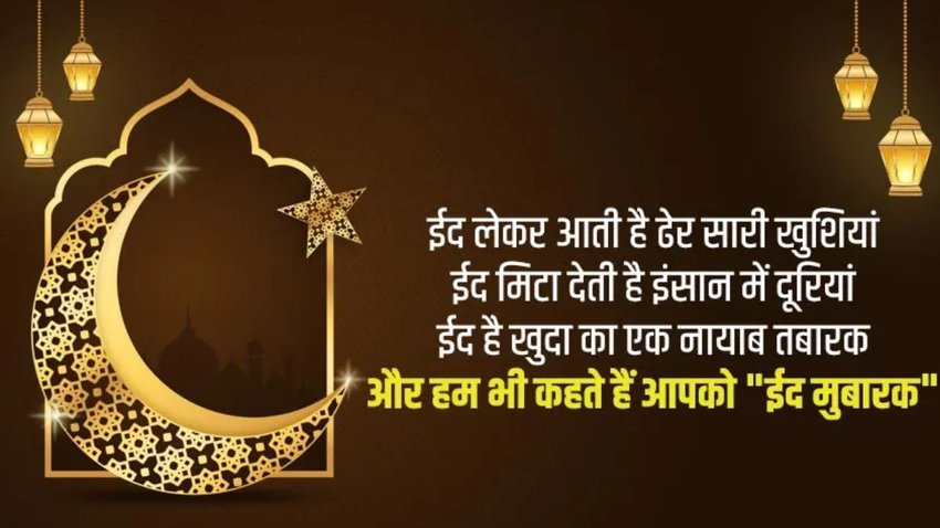 happy Eid ul-Fitr Mubarak wishes