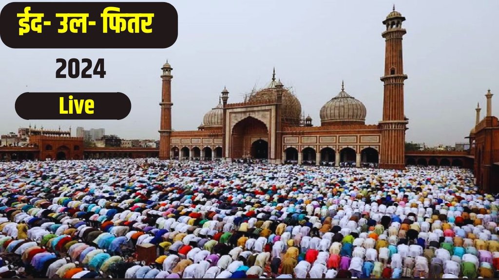 eid 2024 date in india, Eid ul-Fitr, Eid ul-Fitr 2024, moonrise today, moonrise today time