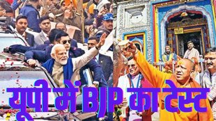 Lok Sabha Elections 2024, UP BJP, PM Modi, CM Yogi