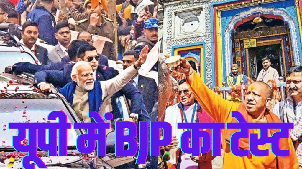 Lok Sabha Elections 2024, UP BJP, PM Modi, CM Yogi