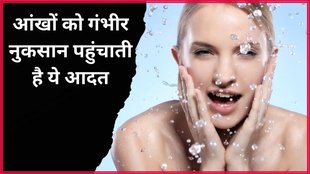 eye health । should you splash water on your eyes । eye hygiene