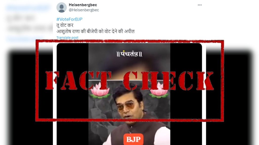 Fact Check | BJP
