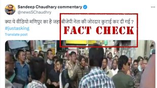 Fact Check | Viral Video