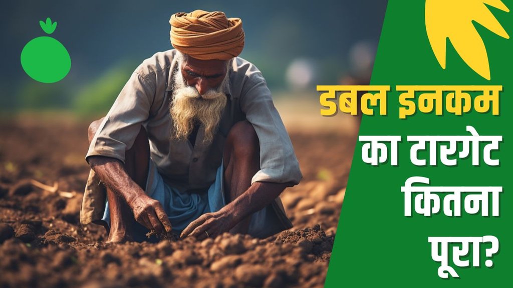 farmers income