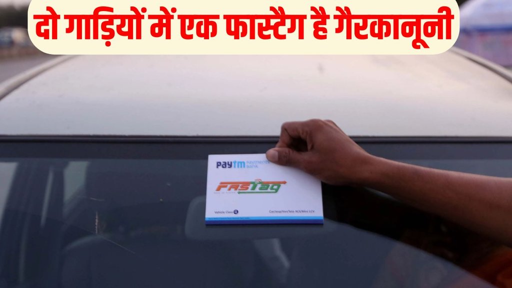 Fastag latest update, Fastag new rules, Fastag update, Fastag only for one car, Fastag in two cars illegal