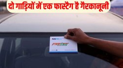 Fastag Latest Update: दो गाड़ियों में एक फास्टैग चलाना है गैरकानूनी, जानें क्या है नया नियम