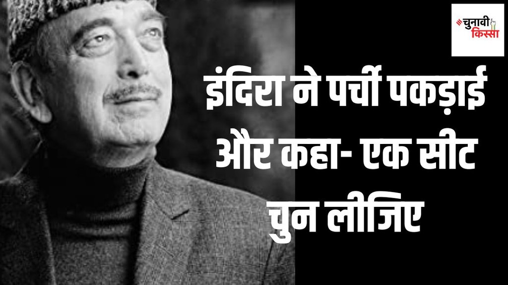 Ghulam Nabi Azad