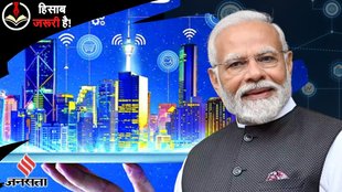 SMART CITY MISSION