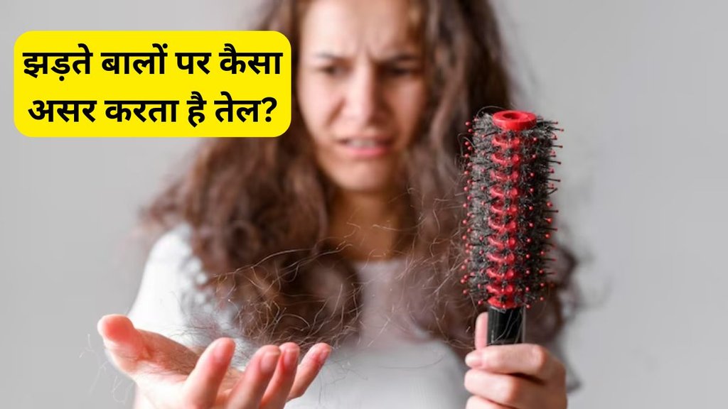 Hair Fall । Hair Fall And Hair Oil । Hair Care Tips