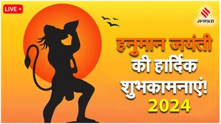 Hanuman Jayanti 2024 । Hanuman Jayanti Images । Hanuman Jayanti Wishes