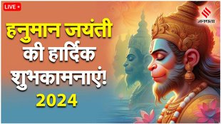 Hanuman Jayanti Messages । Hanuman Jayanti 2024 । Hanuman Jayanti Images । Hanuman Jayanti Wishes