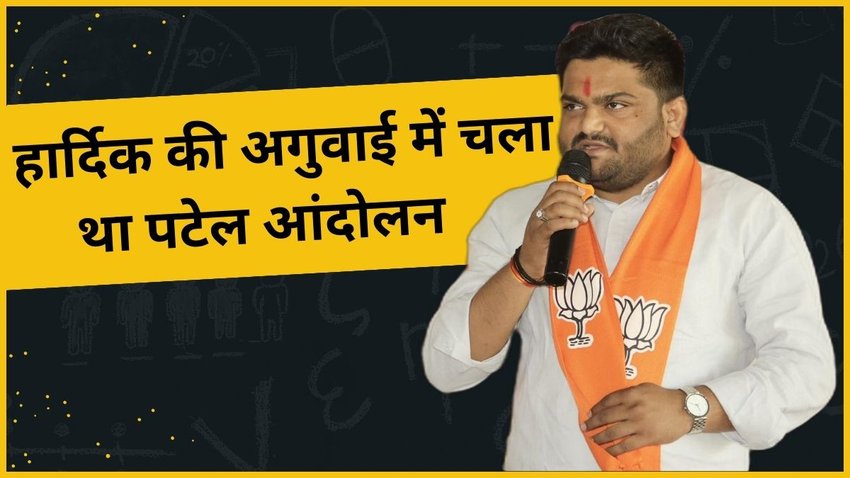 Patidar leader Hardik patel