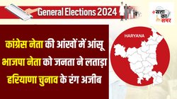HARYANA LOK SABHA ELECTION 2024: हरियाणा के गांवों में भाजपा उम्मीदवारों से किसान पूछ रहे सवाल- पांच साल कहां थे?