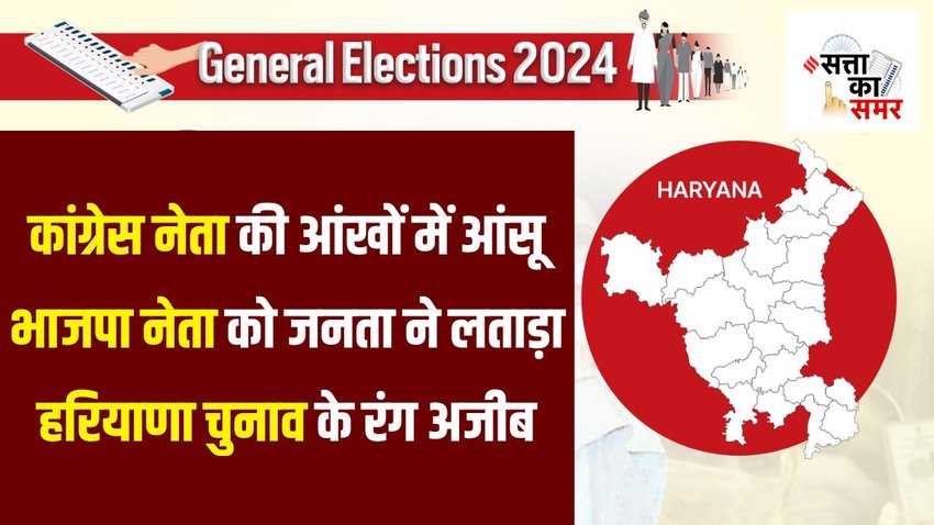 Haryana lok sabha 2024