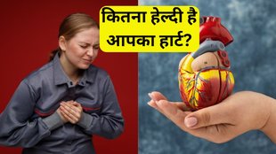 Healthy Heart Test । Heart Health । Heart attack