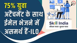 JOB | Skill India Mission