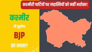 Jammu Kashmir, Jammu Kashmir News, JK Result