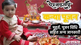 Kanya Pujan Date 2024, Kanya Pujan kab hai 2024, Kanya Pujan Vidhi