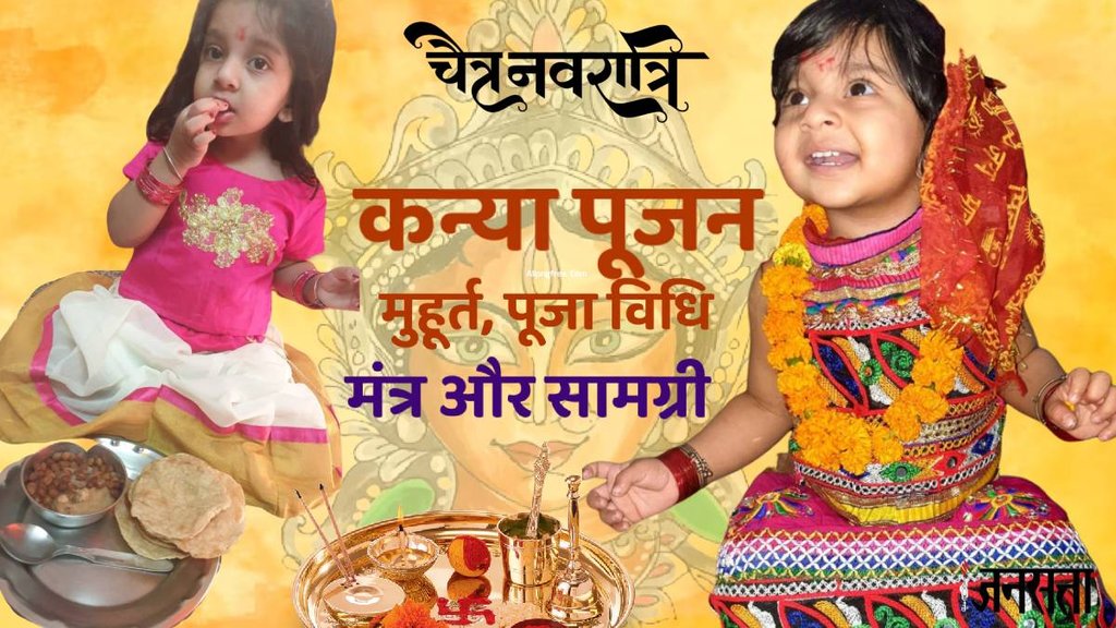 kanya pujan date 2024,knya Pujan kab hai 2024, Kanya Pujan Vidhi, Kanya Pujan Importance