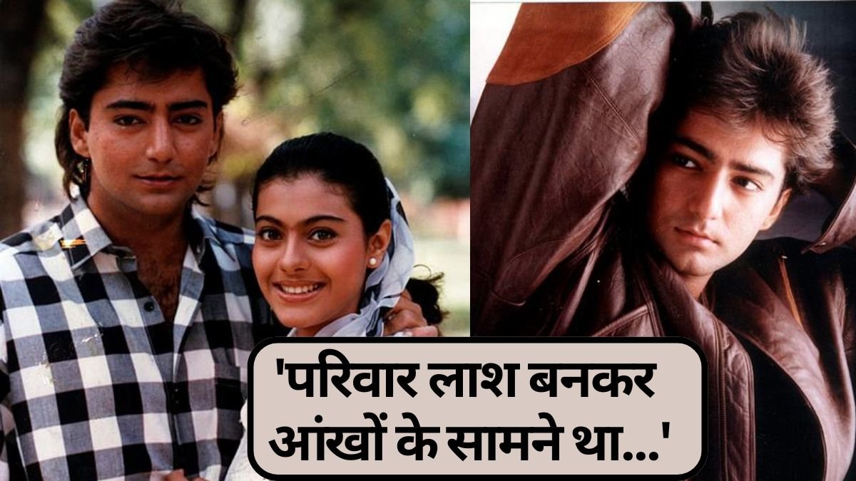 Kajol First Hero, Bekhudi Actor kamal sadanah, kamal sadanah Family