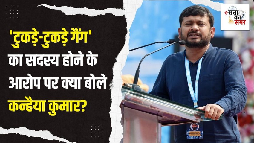 Congress, Kanhaiya Kumar