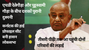 Hassan Lok Sabha Battle | lok sabha elections | HD Deve Gowda