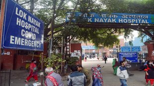 LNJP Hospital| Delhi Govt