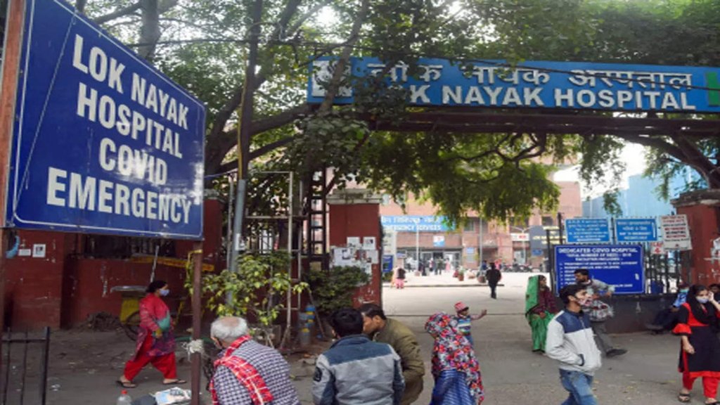 LNJP Hospital| Delhi Govt
