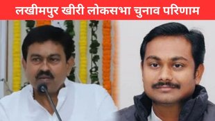 Lakhimpur Kheri Election Result, Lakhimpur Kheri Election Result 2024, Lakhimpur Kheri Lok Sabha Result