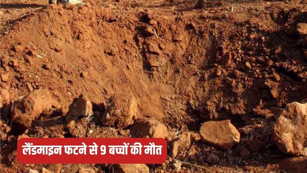 Landmine, Afghanistan, Bihar News