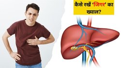 World Liver Day 2024: लिवर खराब होने पर कहां दर्द होता है? शुरुआती कारण जान लाइफस्टाइल में करें बड़े बदलाव