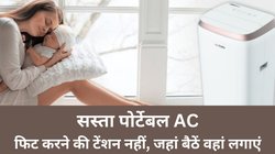 AC फिक्स करने की टेंशन खत्म! जहां बैठें वहीं उठाकर ले जाएं सस्ता Lloyd 1 Ton Portable AC, पास नहीं फटकेगी गर्मी