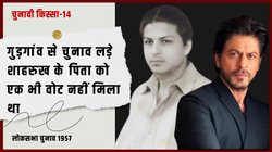 जब शाहरुख खान के पिता ने कांग्रेस के खिलाफ लड़ा चुनाव, अबुल कलाम आज़ाद से मिली थी कड़ी शिकस्त