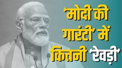 Lok Sabha Election 2024: क्या मोदी सरकार ने वेलफेयर स्कीम पर मनमोहन सरकार से ज्यादा खर्च किया है?