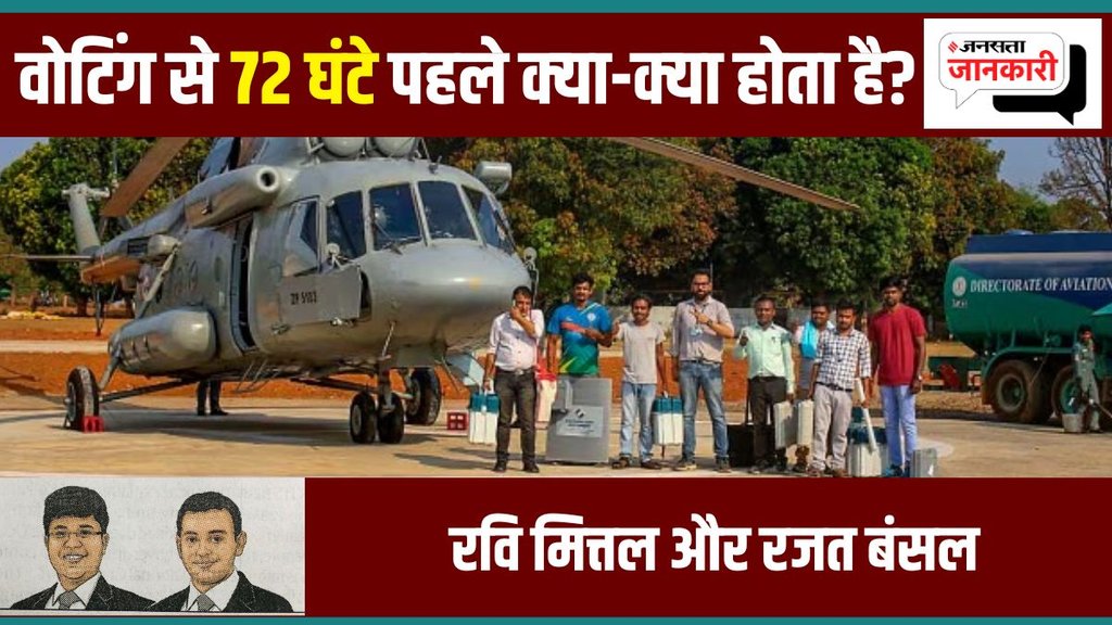 Phase 1 Lok Sabha polls | EVM | Lok Sabha Chunav