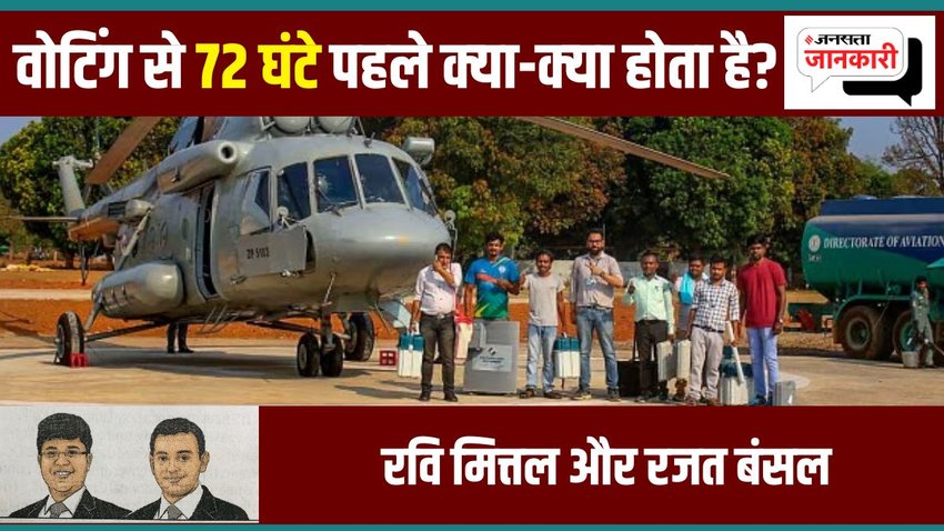 Phase 1 Lok Sabha polls | EVM | Lok Sabha Chunav