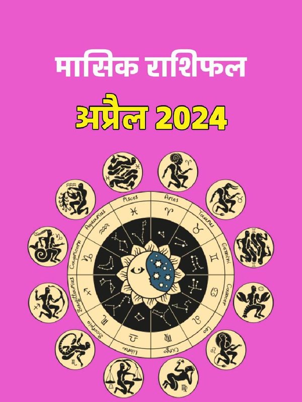April 2024 rashifal, masik rashifal, monthly horoscope, Monthly predictions,