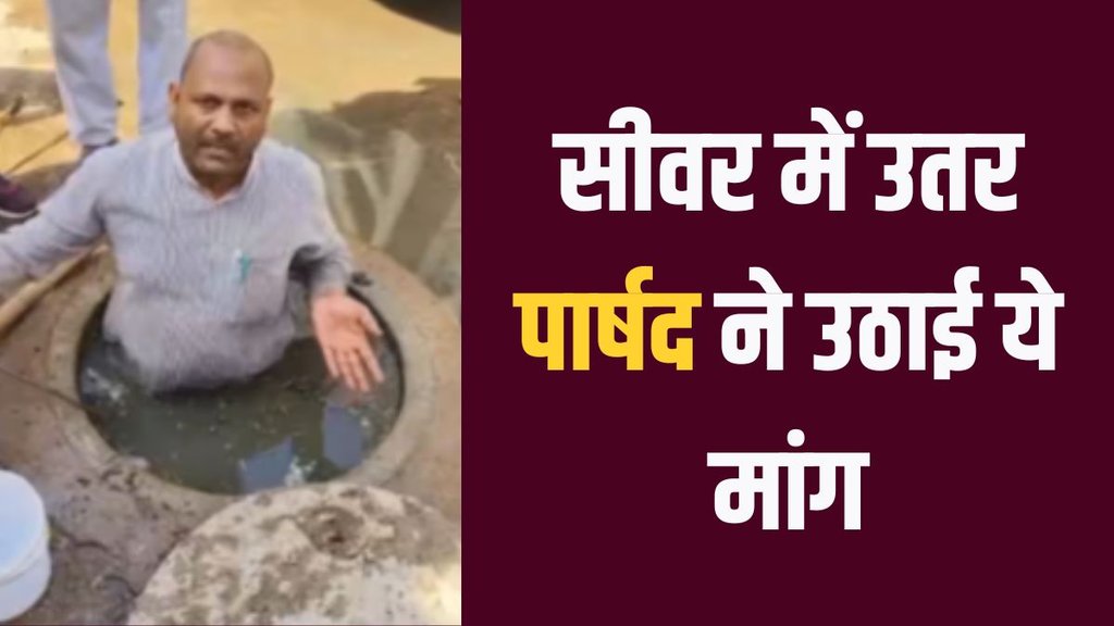 Madhya Pradesh | Sewer