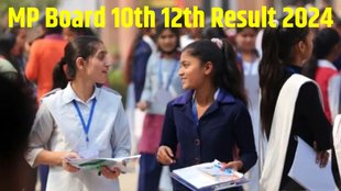 MP Board 10th 12th Result 2024 Direct Link, mpbse mp board result 2024, mp board 10th result 2024 sms, MP Board 10th 12th sarkari Result 2024