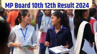 mp board result 2024, mpbse mp board class 10th 12th result 2024, mp board result 2024 kab aayega, mp board result 2024 date, mp board 2024 result