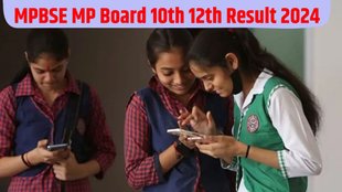 MP Board Result 2024, MP Board Class 8th Result 2024, MP Board 10th Result 2024 Date, MP Board 12th Result 2024 Kab Aayega