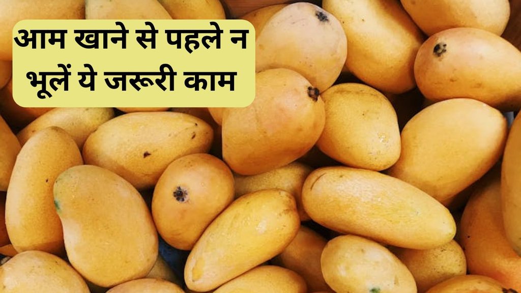 Mango Eating Tips । Health News । Health News In Hindi