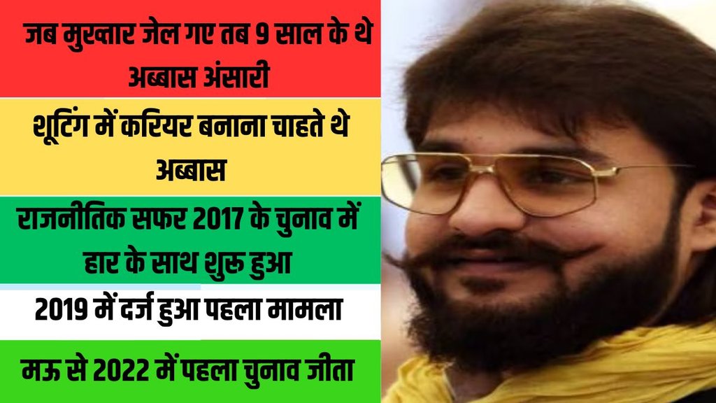 Mau MLA Abbas Ansari Life | Abbas Ansari | Abbas Ansari champion shooter