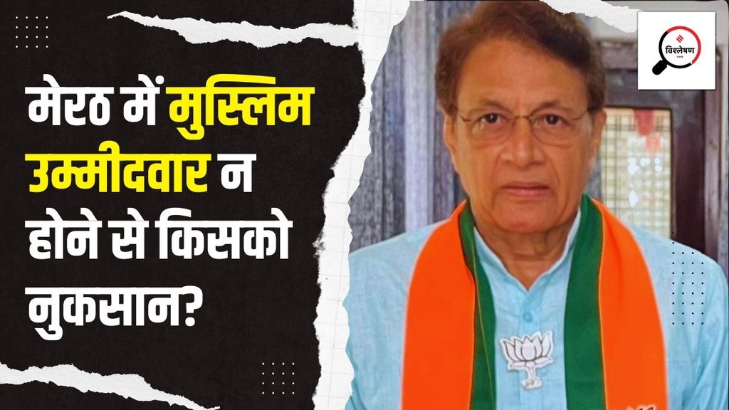 meerut lok sabha election 2024, 2024 India elections