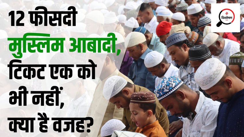 Congress, no minority candidates, Election 2024
