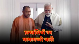 Narendra Modi Yogi Adityanath (1)