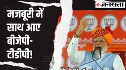 Lok Sabha Election 2024: इन 42 सीटों पर बेहद खराब रहा है बीजेपी का रिकॉर्ड, बढ़‍िया कर ले तो म‍िशन 370 में म‍िलेगी भारी मदद 